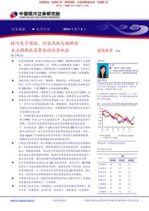 電子行業研究報告：銀河證券-電子行業周報：估值風險大幅釋放，關注預期改善帶來的投資機會-120205