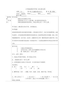 小学高效课堂导学案