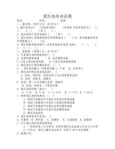 猩红热试卷及答案