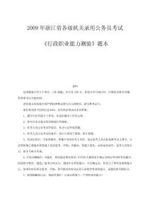 2009年浙江省公务员考试真题