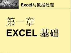 Excel2007數據處理教程