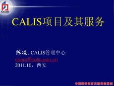 CALIS項目及其服務(wù)