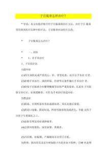 子宫脱垂怎样治疗？