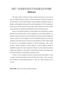 淺析三亞旅游環(huán)境存在的問題及應(yīng)對策略