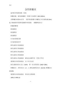 急性胆囊炎