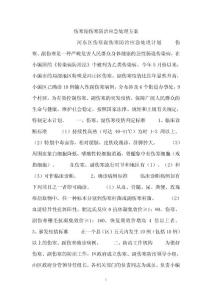 伤寒副伤寒防治应急处理方案