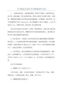 百日咳怎么治疗百日咳的治疗方法