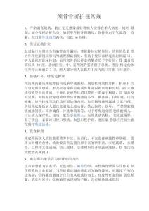 颅骨骨折护理常规