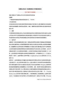 支原体山羊论文 羊支原体肺炎小叶性肺炎的诊治