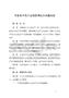 企業(yè)安全生產量化管理記分實施辦法
