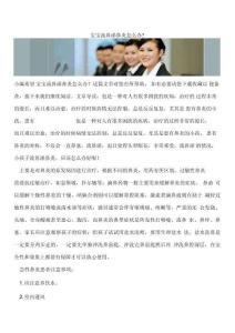 宝宝流鼻涕鼻炎怎么办？
