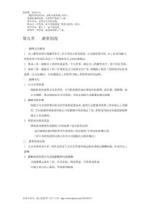 人力資源管理手冊三