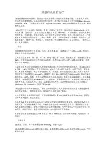 尿崩症儿童的治疗