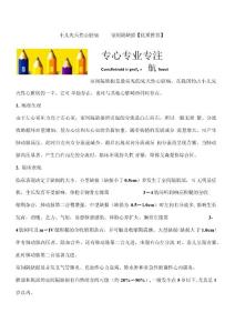 小儿先天性心脏病——室间隔缺损【优质推荐】