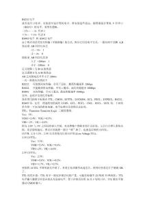 RS232電平_RS485電平_RS422電平_TTL電平