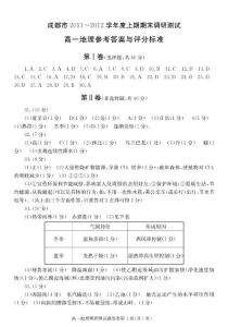 高一地理答案