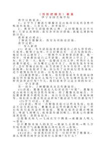 《腮腺炎》教案