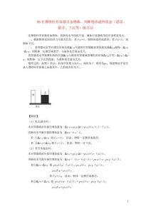 上海市中考物理备考复习资料汇编专题05压强计算题培优题判断是否有液体溢出的方法二