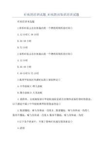 疟疾的培训试题_疟疾防治知识培训试题