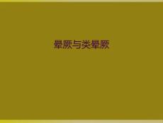 晕厥与类晕厥