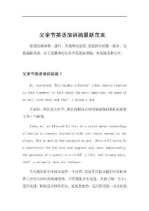 父親節英語演講稿最新范本