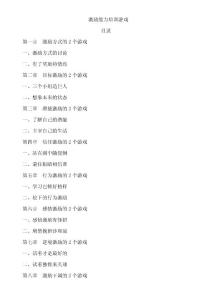 激勵(lì)能力培訓(xùn)游戲