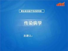 《细菌性痢疾》PPT课件