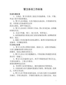 如何做好酒店安全保衛(wèi)工作