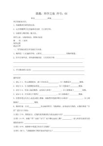 人教版八年级物理上册全册导学案稿