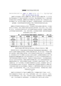 2008年世界鉻業形勢分析