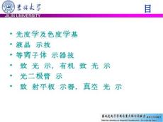 平板顯示技術(OLED)