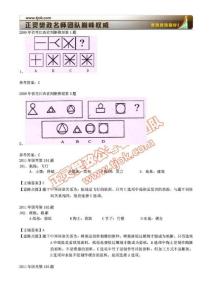 2009江西行測(cè)圖形推理(國(guó)考類比推理題庫(kù))