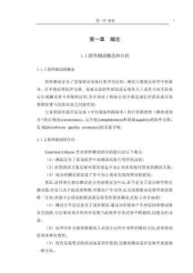 科研軟件：軟件測(cè)試論文正文