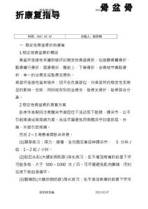 骨盆骨折康复