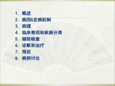肝豆状核变性最新医学PPT