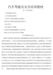 汽車駕駛員安全培訓教材要點
