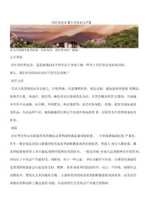 异位性皮炎【专业知识文档】