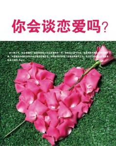 你會(huì)談戀愛(ài)嗎？《淑媛》2012年02月