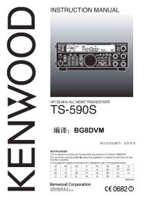 KENWOOD建伍TS-590中文说明书