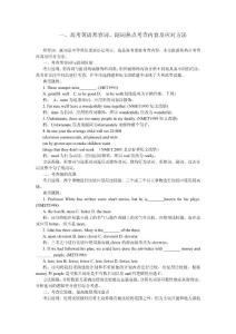 高考英语形容词、副词热点考查内容及近年高考题和专题练习