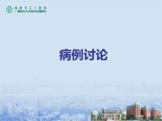 声音嘶哑病例讨论课件