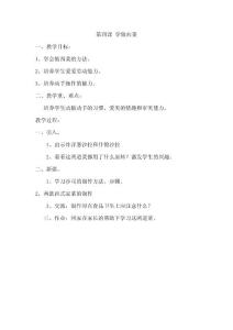 4学做西菜