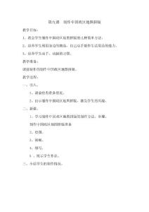 9、制作中国政区地图拼版