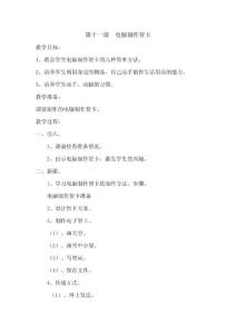 11、电脑制作贺卡