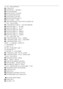 網(wǎng)站運營手冊