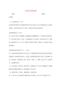 肺栓塞试题
