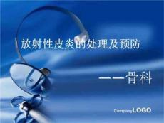 放射性皮炎的认识