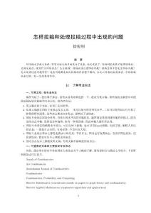 怎樣投稿和處理投稿過程中出現的問題