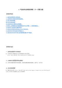 x 產(chǎn)品技術(shù)支持信息周報 (2010年十一月第三版)