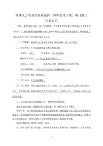 海珠區萬畝果園農業保護海珠濕地三期項目施工